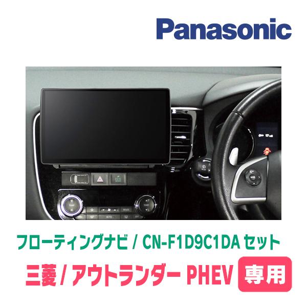 Strada アウトランダーPHEV(H25/1〜H29/2)専用 パナソニック / CN