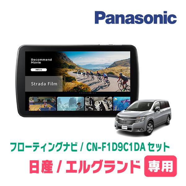 Strada エルグランド(E52系・H22/8〜R2/10)専用 パナソニック / CN