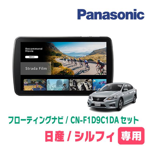 Strada シルフィ(TB17・H24/12〜R3/10)専用 パナソニック / CN