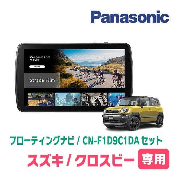 Strada クロスビー(MN71S・R7/10〜現在)専用 パナソニック / CN