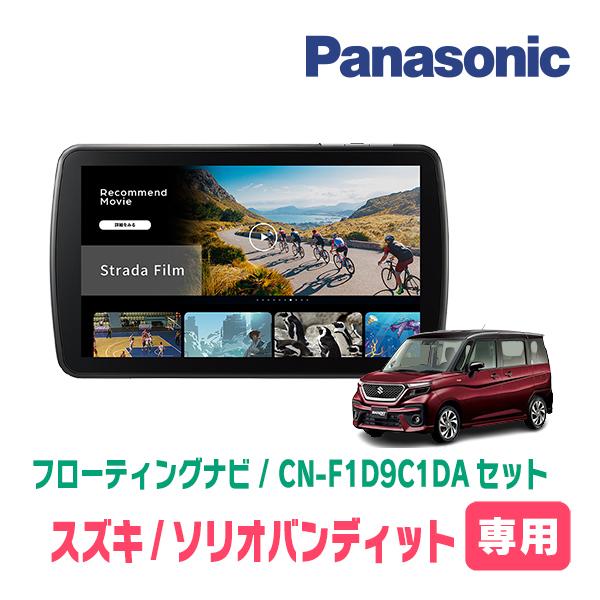 Strada ソリオバンディット(MA37S・R2/12〜現在・全方位モニター無車