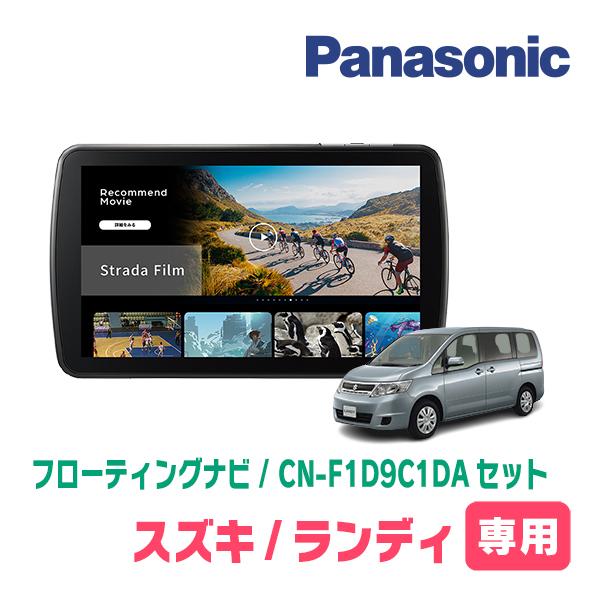 Strada ランディ(C25系・H20/1〜H22/12)専用 パナソニック / CN