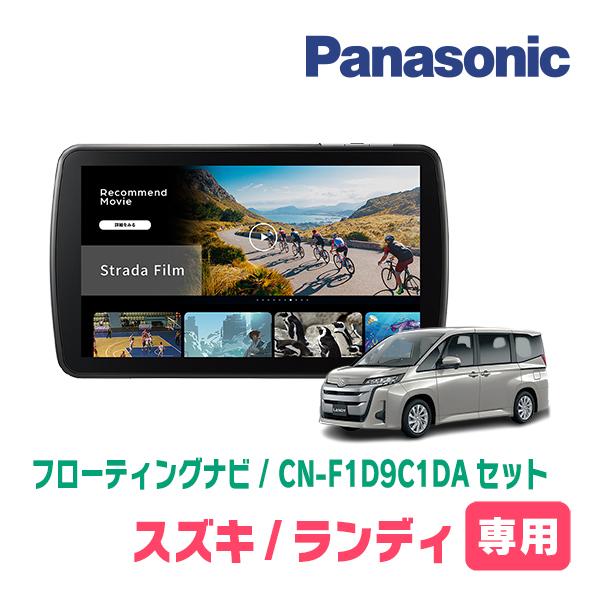 Strada ランディ(90系・R4/8〜R8/1)専用 パナソニック / CN-F1D9C1DA +