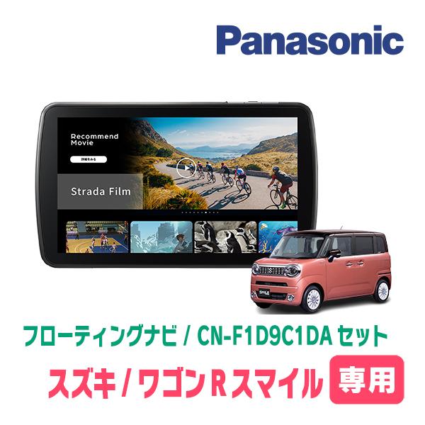 Strada ワゴンRスマイル(R3/9〜現在・全方位モニター無車)専用