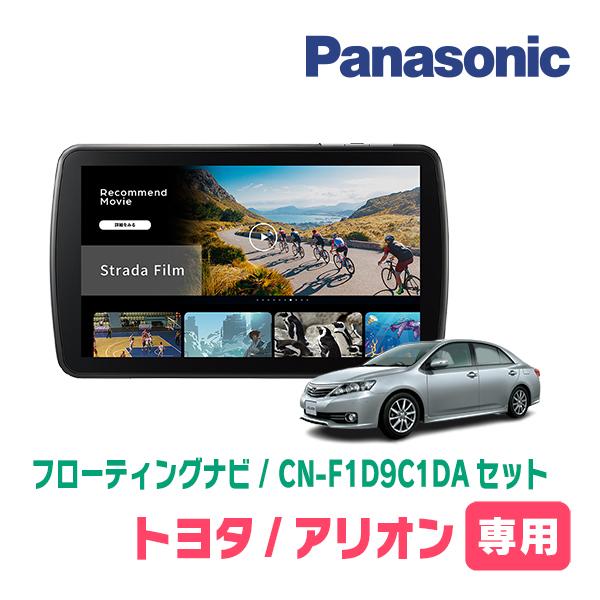 Strada アリオン(H28/6〜R3/3)専用 パナソニック / CN-F1D9C1DA + 取付