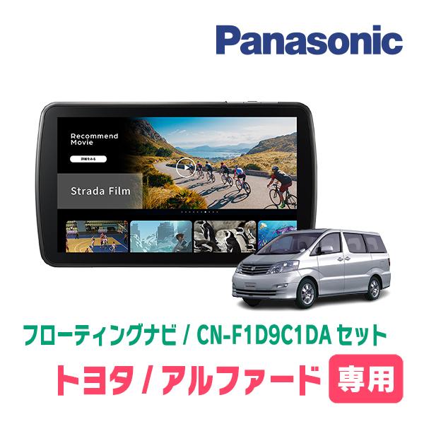 Strada アルファード(10系・H14/5〜H20/5)専用 パナソニック / CN