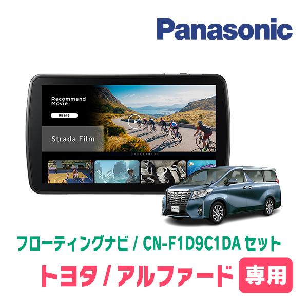 Strada アルファード(30系・H27/1〜R1/12)専用 パナソニック / CN