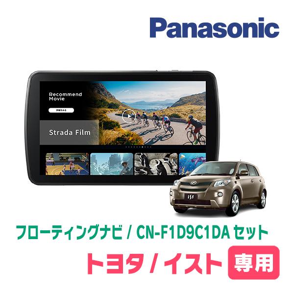 Strada イスト(110系・H19/7〜H28/4)専用 パナソニック / CN-F1D9C1DA