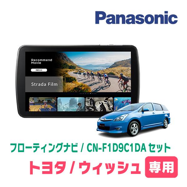 Strada ウィッシュ(10系・H15/1〜H21/4)専用 パナソニック / CN