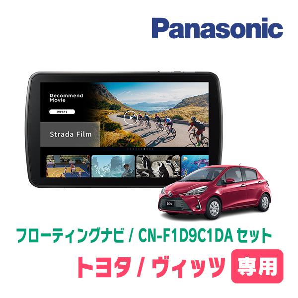 Strada ヴィッツ(130系・H22/12〜H26/4)専用 パナソニック / CN