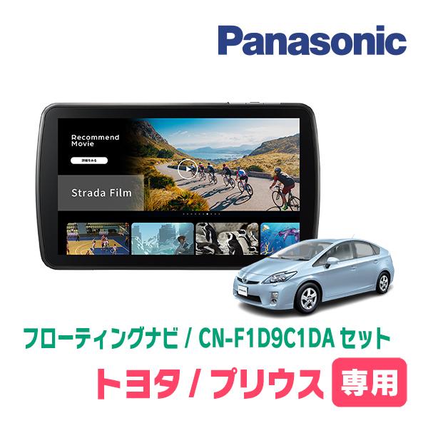 Strada プリウス(30系・H21/5〜H27/12)専用 パナソニック / CN