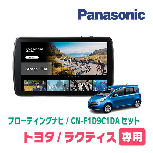 Strada ラクティス(100系・H17/10〜H22/10)専用 パナソニック / CN