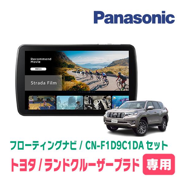 Strada ランドクルーザープラド(150系・H21/9〜H29/9)専用
