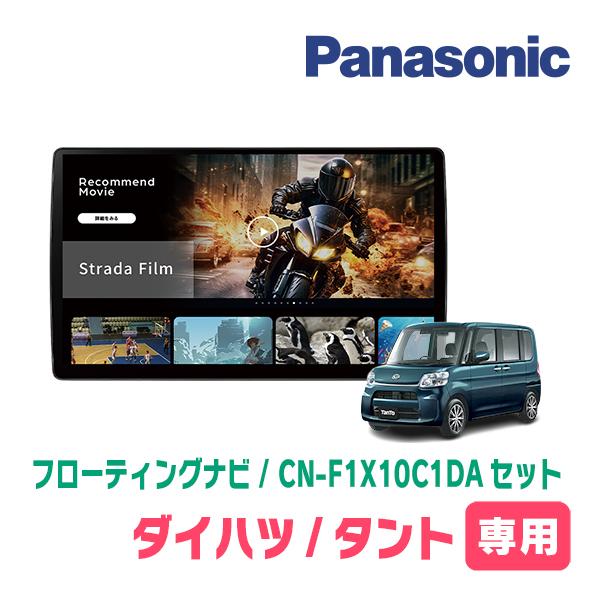 Strada タント(LA600S・H25/10〜R1/7)専用 パナソニック / CN