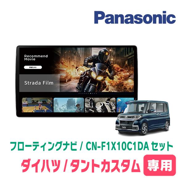 Strada タントカスタム(LA600S・H25/10〜R1/7)専用 パナソニック / CN