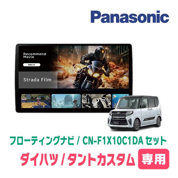 Strada タントカスタム(LA650S・R1/7〜現在)専用 パナソニック / CN
