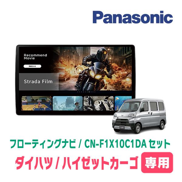 Strada ハイゼットカーゴ(H27/11〜H29/11)専用 パナソニック / CN