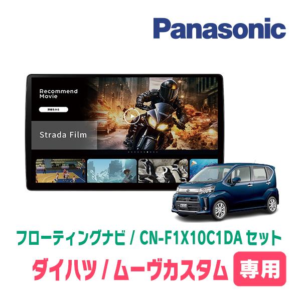 カーナビ CN-LR870DDA DAIHATSU MOVE LA150S 2025 Strada ムーヴカスタム(LA150S・H26/12〜R5/6)専用 パナソニック / CN