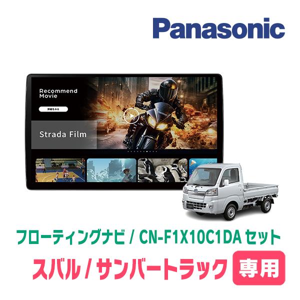 Strada サンバートラック(H26/9〜R3/12)専用 パナソニック / CN
