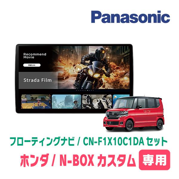 Strada N-BOXカスタム(JF1/2・H23/12〜H27/2)専用 パナソニック / CN