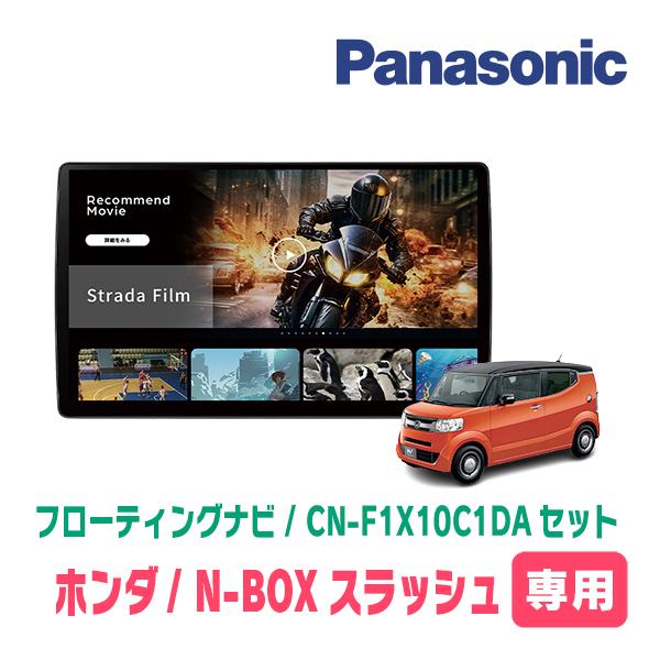 Strada N-BOXスラッシュ(H26/12〜R2/2)専用 パナソニック / CN