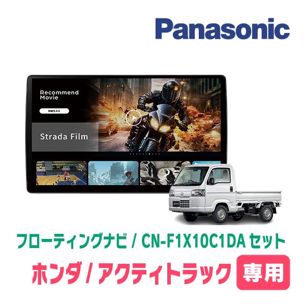 Strada アクティトラック(H21/12〜R3/4)専用 パナソニック / CN