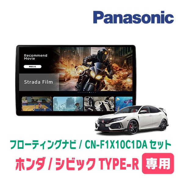 Strada シビックTYPE-R(FK8・H29/9〜R3/7)専用 パナソニック / CN