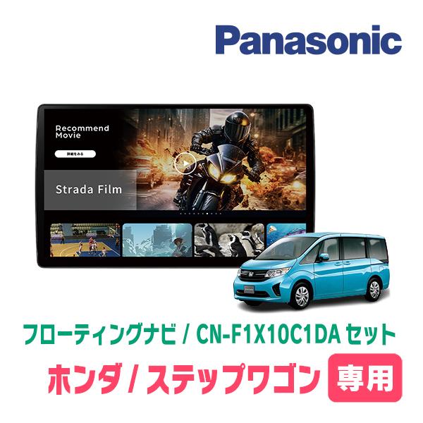 Strada ステップワゴン＆スパーダ(RP1〜5・H27/4〜R4/5)専用