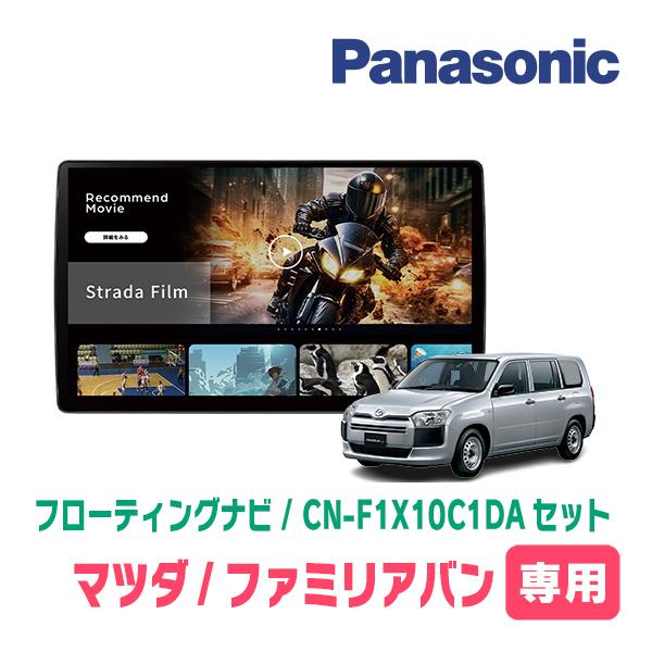 Strada ファミリアバン(H27/4〜H30/6)専用 パナソニック / CN