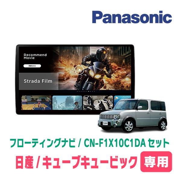 Strada キューブキュービック(H17/5〜H20/11)専用 パナソニック / CN