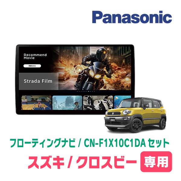 Strada クロスビー(MN71S・H29/12〜R7/9)専用 パナソニック / CN