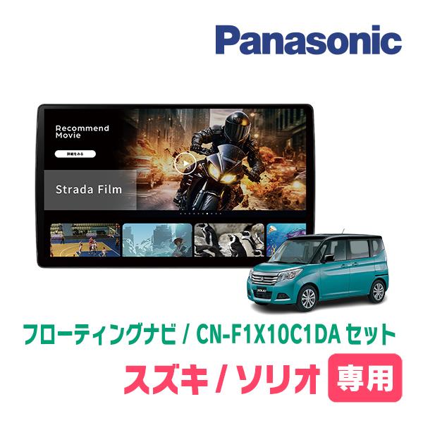【ジモティ】Panasonic path with 2018年購入 Strada ソリオ(MA36S・H27/8〜R2/12)専用 パナソニック / CN-F1X10C1DA