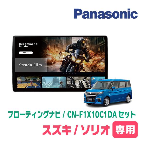 Strada ソリオ(MA37S・R2/12〜R6/12・全方位モニター付車)専用