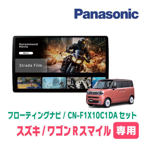 Strada ワゴンRスマイル(R3/9〜現在・全方位モニター付車)専用