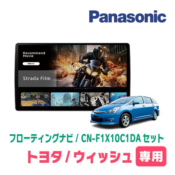 Strada ウィッシュ(10系・H15/1〜H21/4)専用 パナソニック / CN