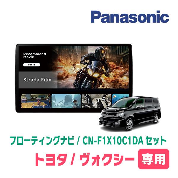 Strada ヴォクシー(70系・H19/6〜H26/1)専用 パナソニック / CN