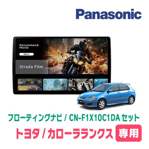 Strada カローラランクス(H13/1〜H18/9)専用 パナソニック / CN