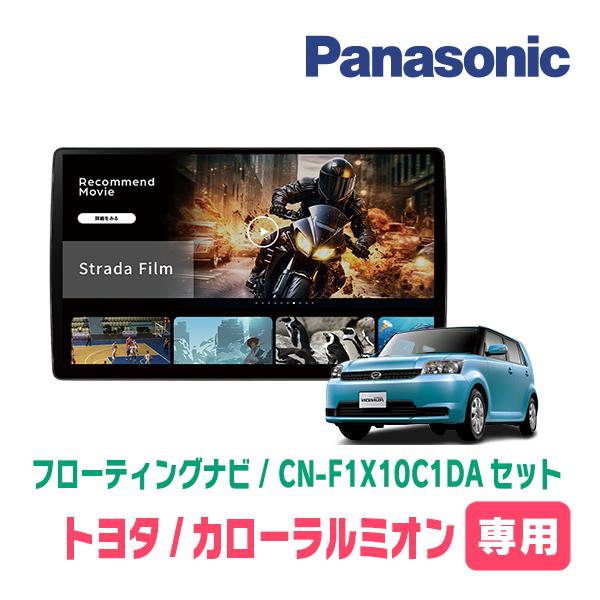 Strada カローラルミオン(H19/10〜H28/1)専用 パナソニック / CN