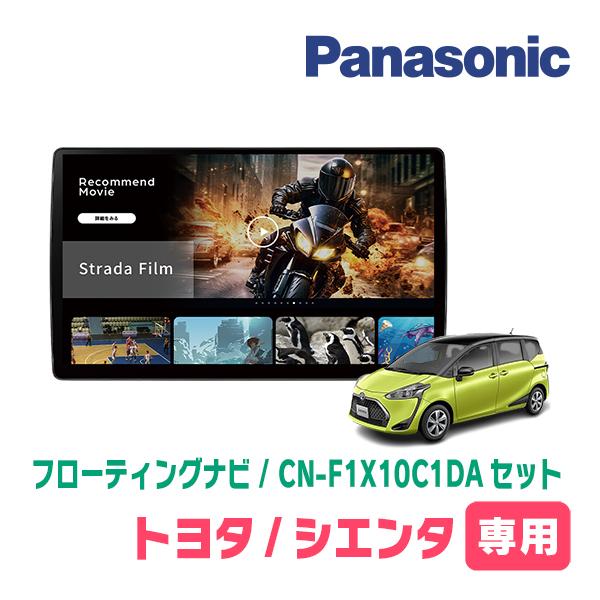 Strada シエンタ(170系・H27/7〜R4/8)専用 パナソニック / CN