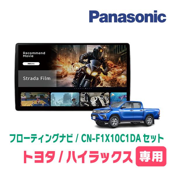 Strada ハイラックス(GUN125・H29/9〜R5/9)専用 パナソニック / CN