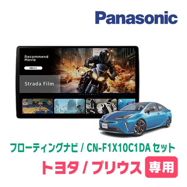 Strada プリウス(50系・H27/12〜R4/12)専用 パナソニック / CN
