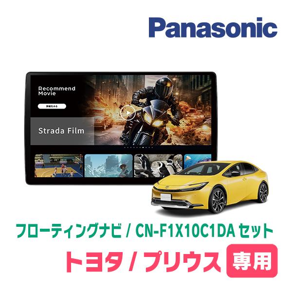 Strada プリウス(60系・R5/1〜現在)専用 パナソニック / CN-F1X10C1DA