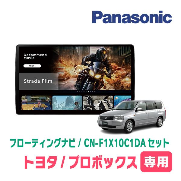 パナソニック　フローティングナビ　CN-F1X10BLD 有機ELディスプレイを搭載したパナソニックの高性能カーナビ「CN