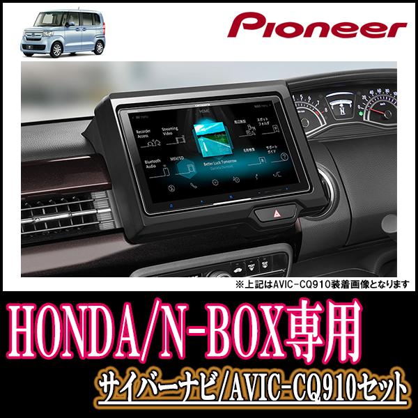 N Box Jf3 4 専用 Avic Cq910 9インチサイバーナビセット パイオニア カロッツェリア正規品販売店 Cq910 23 Nbox 車 音 遊びのdiy Parks 通販 Yahoo ショッピング