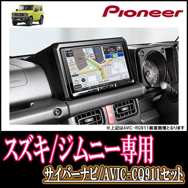 ナビ在庫有 ジムニー Jb64w 専用 Avic Cq911 9インチサイバーナビセット パイオニア カロッツェリア正規品販売店 Cq911 S001 Jimny 車 音 遊びのdiy Parks 通販 Yahoo ショッピング