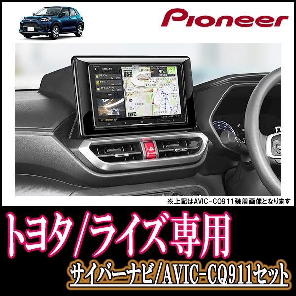 ナビ在庫有 ライズ専用 Avic Cq911 9インチサイバーナビセット パイオニア カロッツェリア正規品販売店 Cq911 T014 Rize 車 音 遊びのdiy Parks 通販 Yahoo ショッピング
