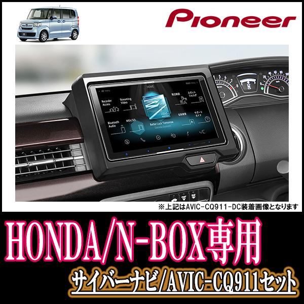 ナビ在庫有 N Box カスタム Jf3 4 専用 Avic Cq911 Dc 9インチサイバーナビセット パイオニア カロッツェリア正規品販売店 Cq911dc H002 Nbox3 車 音 遊びのdiy Parks 通販 Yahoo ショッピング