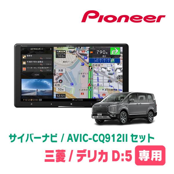 通販激安】 車 音 遊びのDIY PARKSデリカD:5 H31 2〜現在 専用 AVIC
