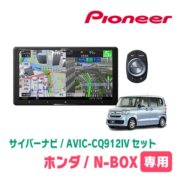 サイバーナビ N-BOX(JF3/4・H29/9〜R5/9)専用 AVIC-CQ912IV + KLS