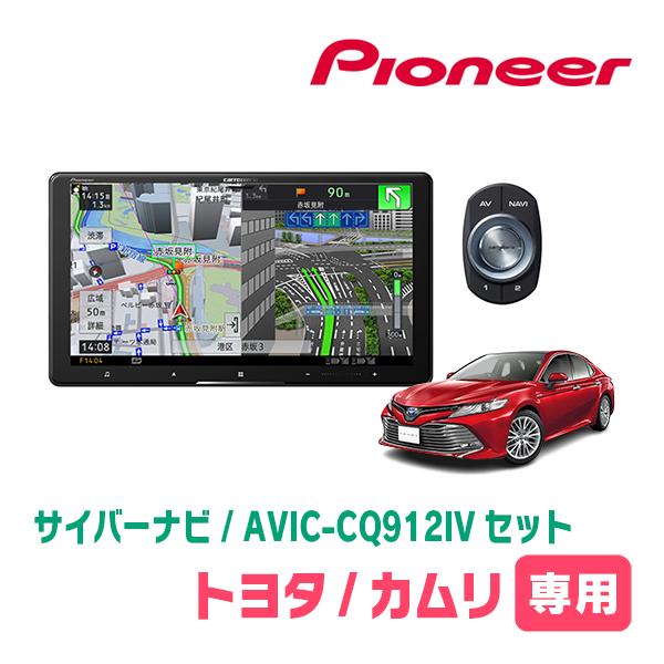 サイバーナビ カムリ(70系・H29/7〜R1/9)専用 AVIC-CQ912IV + パネル 